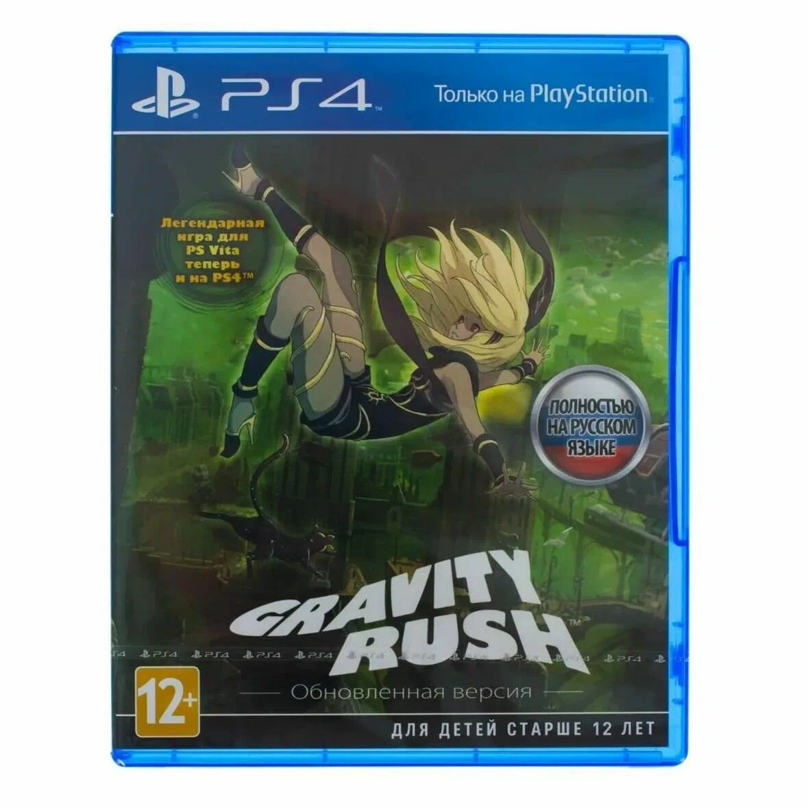 Gravity Rush Remastered
